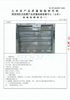 防火阀FHF WSDc-K-1250X1000-不锈钢 检测报告