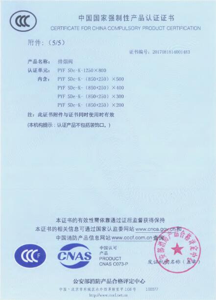 排烟阀PYF SDc-k-1250X800 3C认证